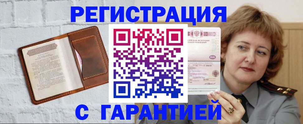 регистрация в Орехово-Зуево