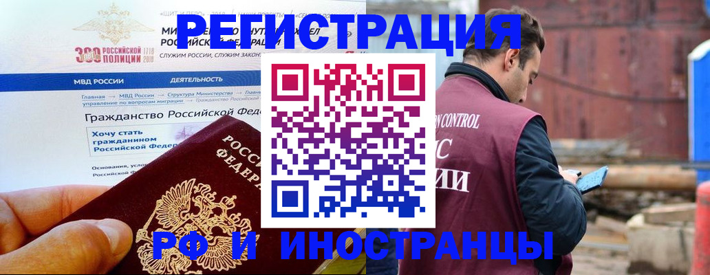 прописка 2025 в Орехово-Зуево